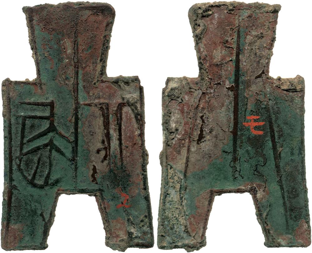 图片[1]-coin; spade-money BM-1996-0612.51-China Archive
